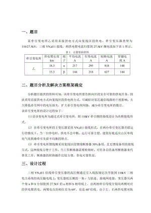 课程设计（论文）电气化铁道供电系统与设计.doc