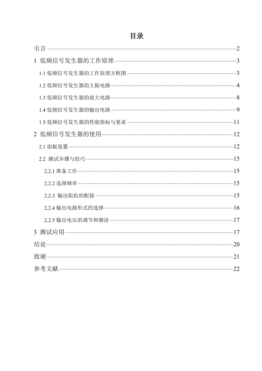 毕业设计（论文）低频信号发生器的研究.doc_第2页