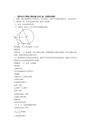 中考数学培优专题复习圆的综合练习题附详细答案.doc