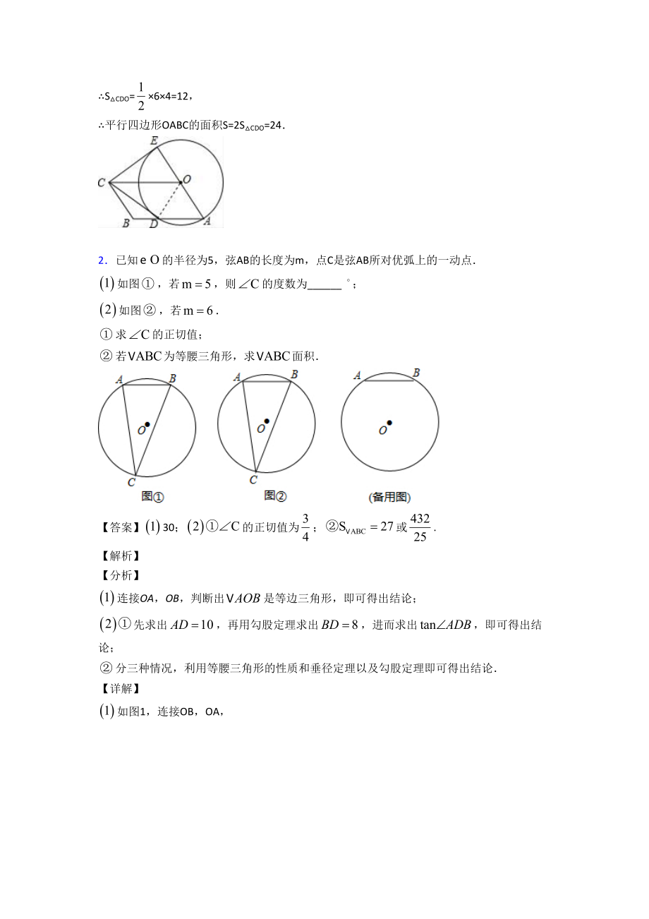 中考数学培优专题复习圆的综合练习题附详细答案.doc_第2页