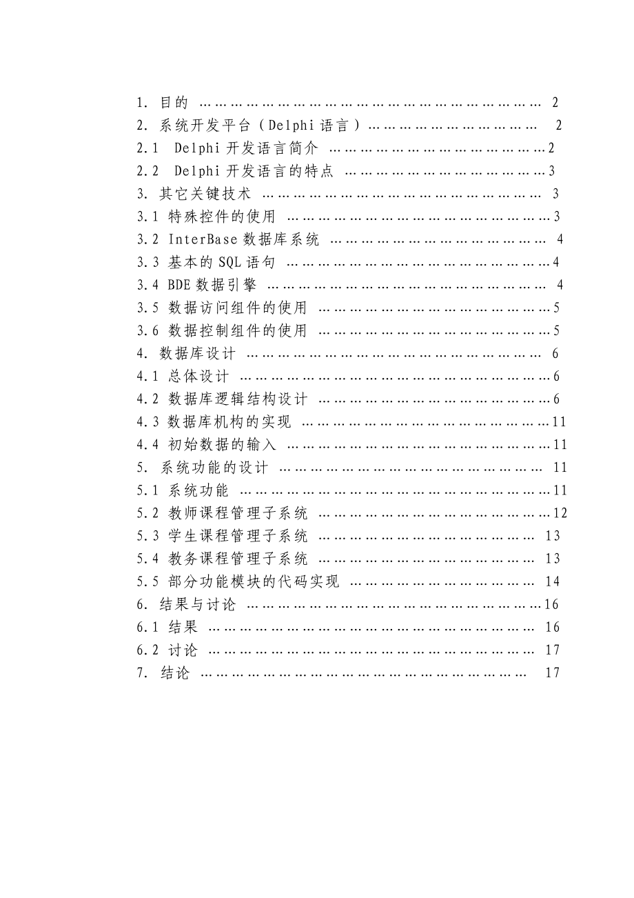 毕业设计（论文）基于delphi高校学生校务管理系统的研究与实现.doc_第2页