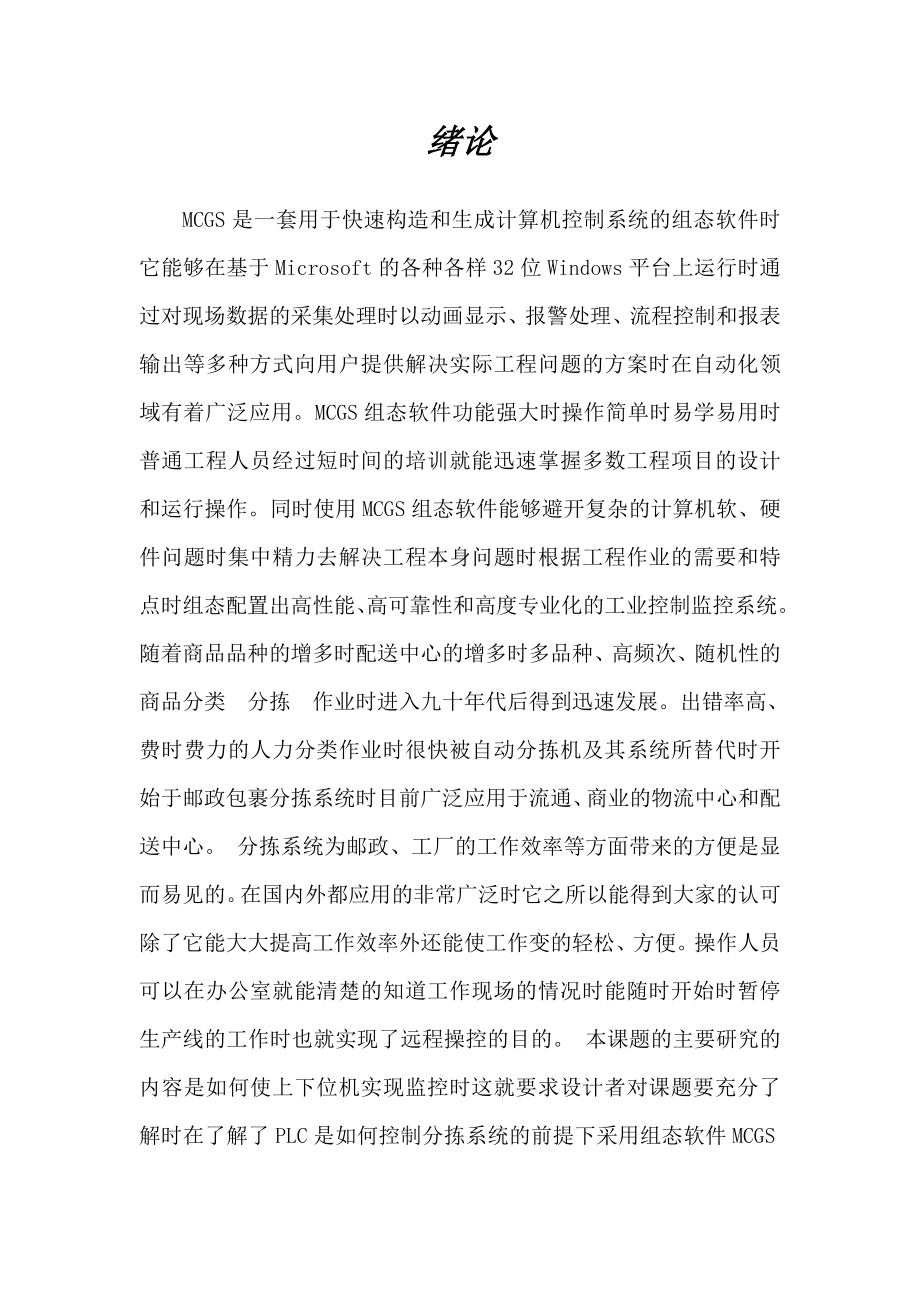 自动送料装车系统的MCGS界面控制设计课程设计.doc_第3页