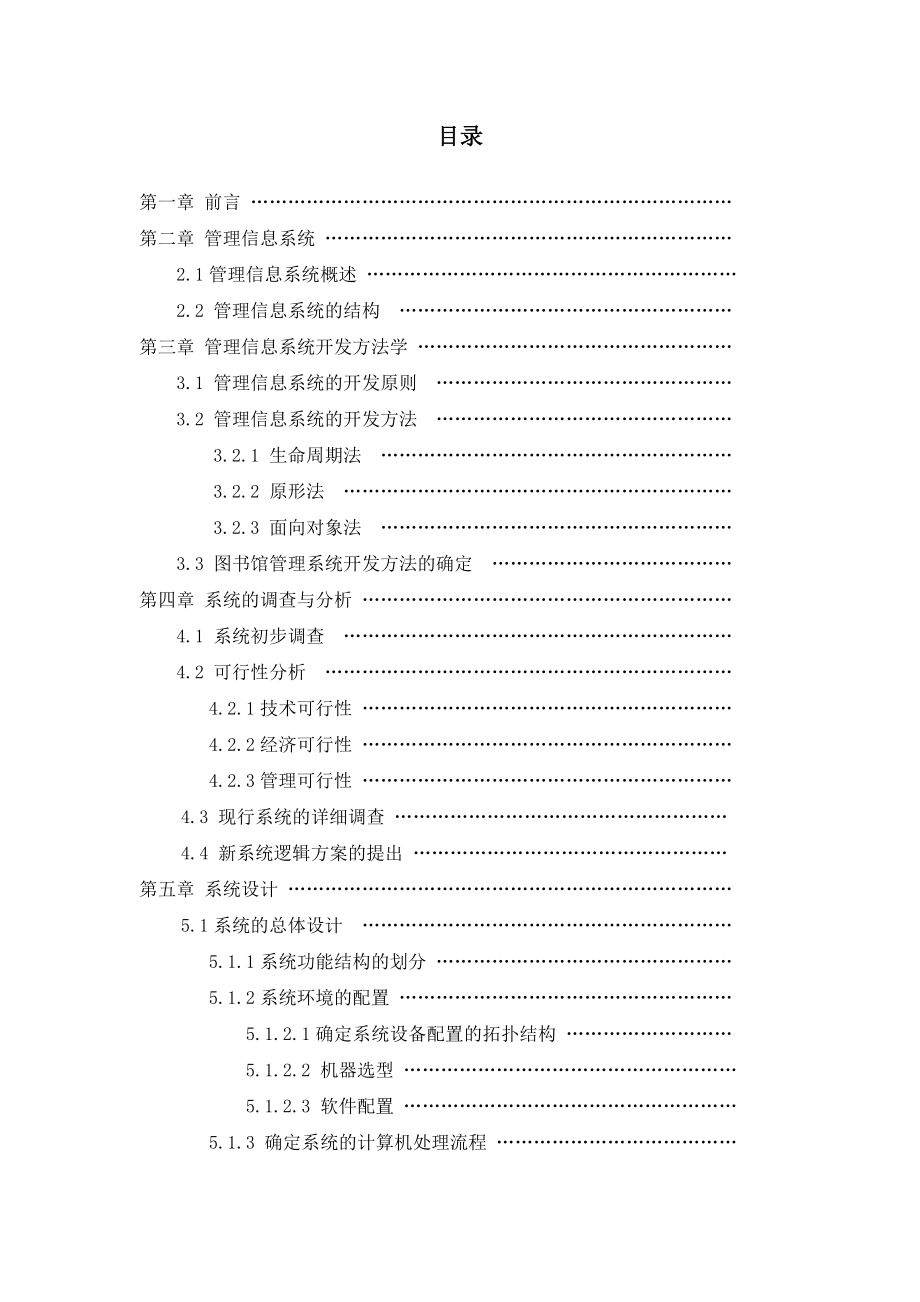 毕业设计（论文）VB6.0学校图书馆管理系统.doc_第3页