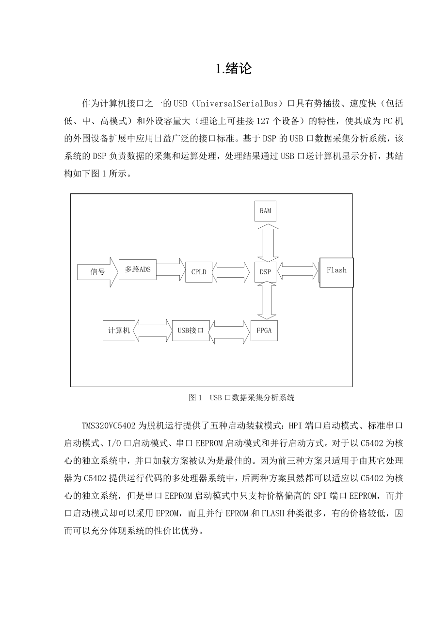 TMS320VC5402的并行引导装载方案的研究与设计.doc_第2页