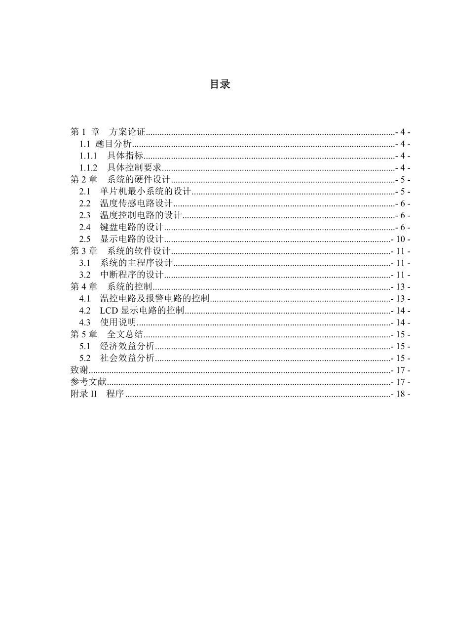 毕业设计（论文）基于AT89S51单片机的数字温度测量及显示系统设计.doc_第3页