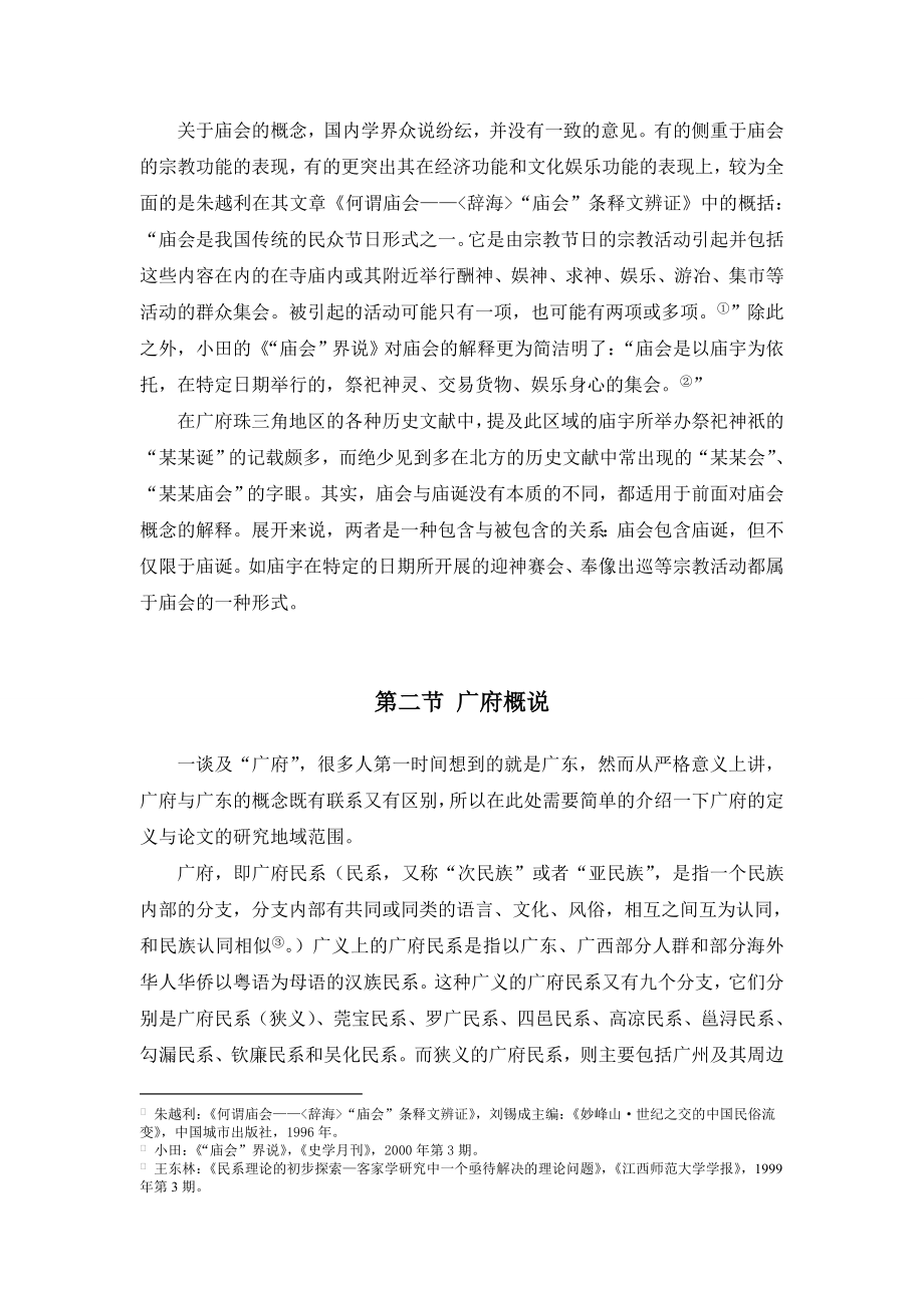 毕业论文明清以来广府珠三角庙会研究15180.doc_第3页