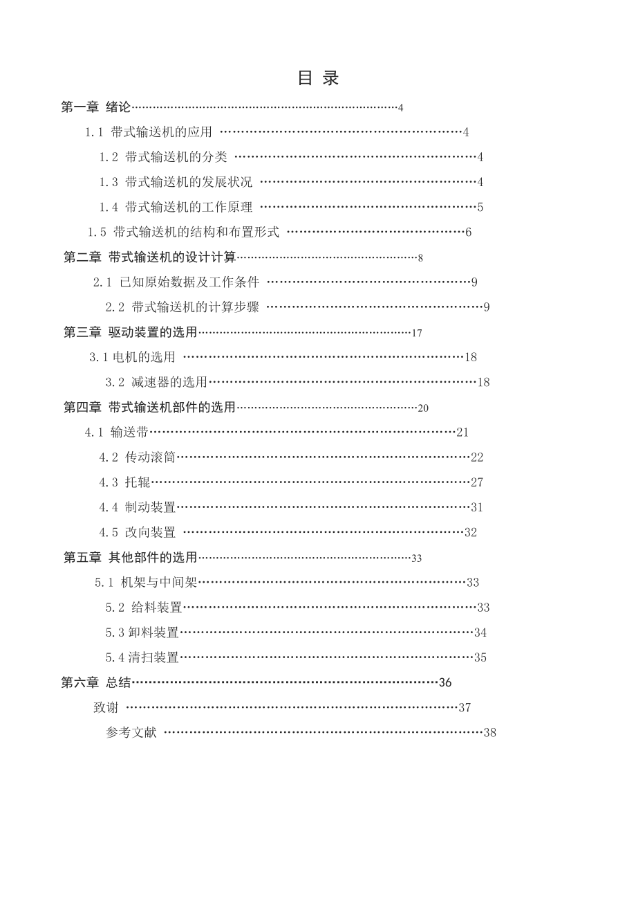 DTII型固定式带式输送机的设计详解.doc_第3页