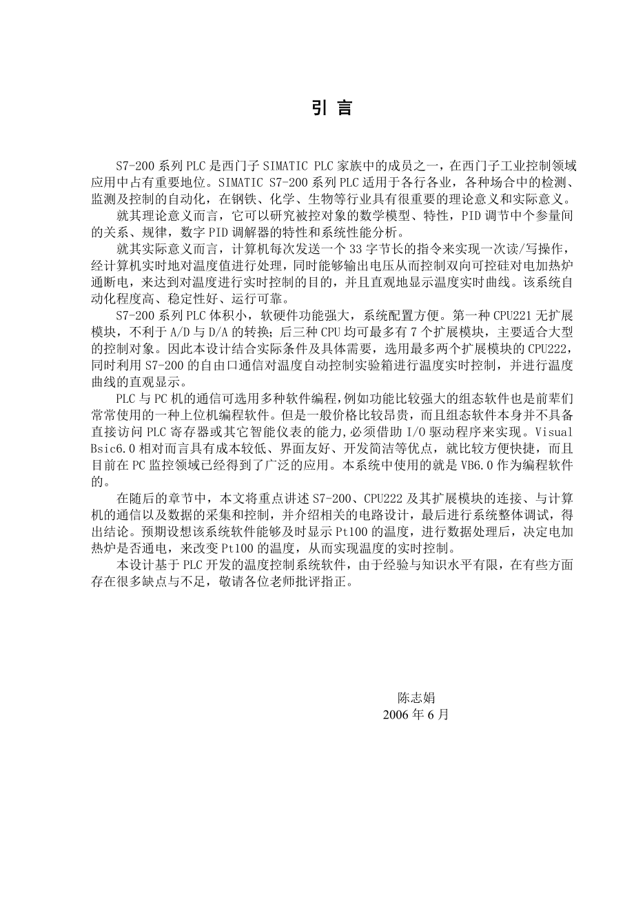 毕业设计（论文）用VB设计基于PLC的温度控制系统.doc_第3页