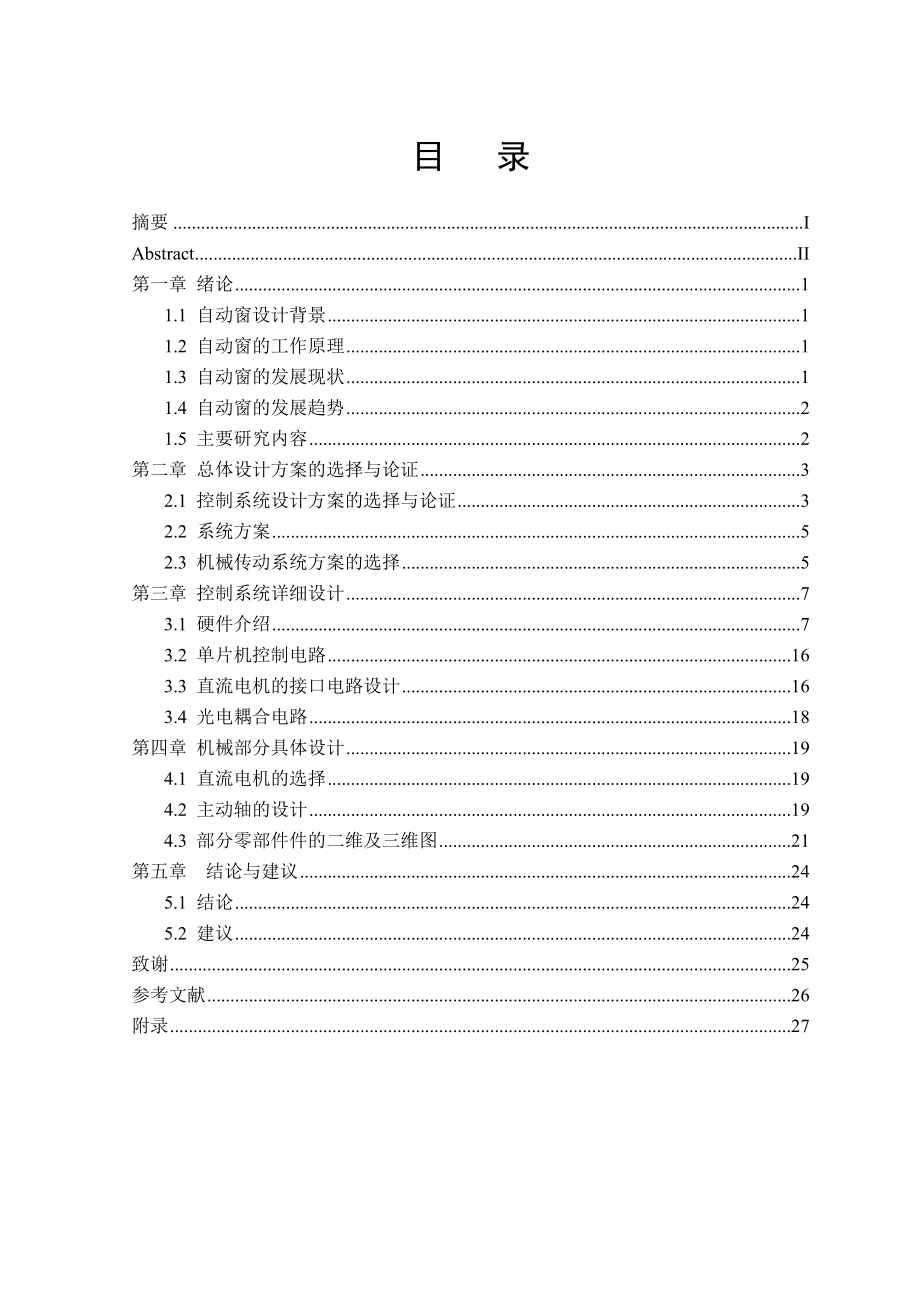 自动窗的设计毕业设计.doc_第2页