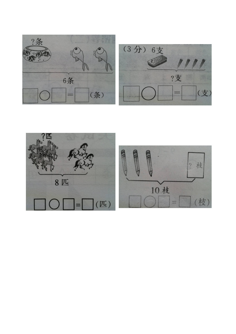 10以内看图列式练习题.doc_第3页