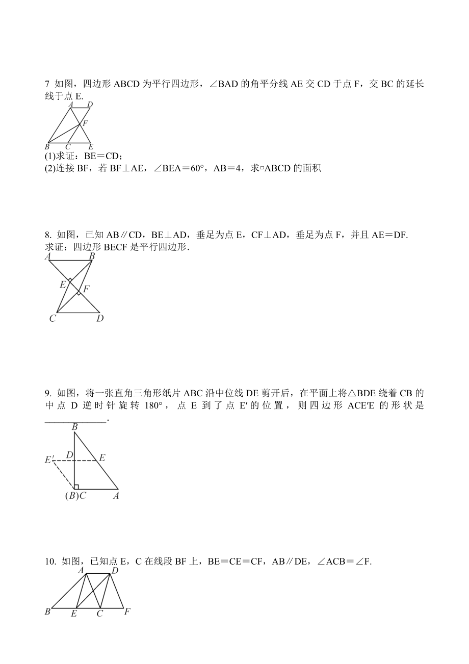 人教版数学八年级下册第十八章平行四边形平行四边形的性质与判定专题练习题含答案.doc_第2页