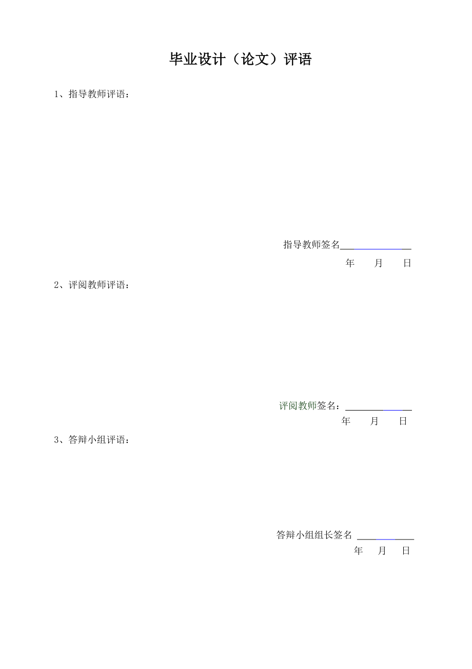 毕业设计全稿发变组继电保护的配置与整定.doc_第3页