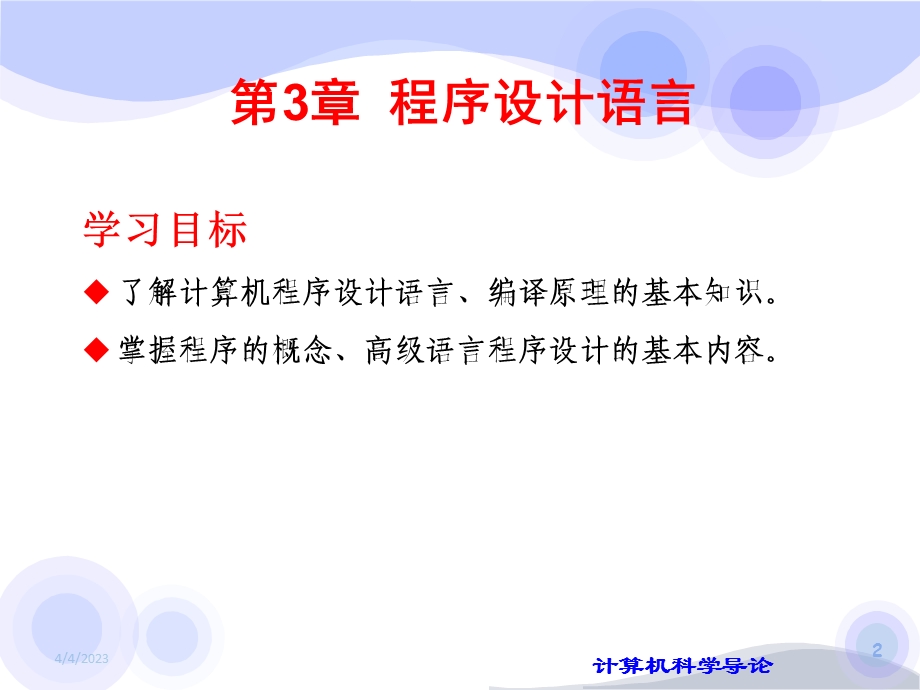 第3章程序设计语言.ppt_第2页