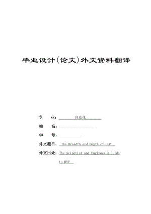 自动化专业毕业设计（论文）外文翻译DSP的广度和深度.doc