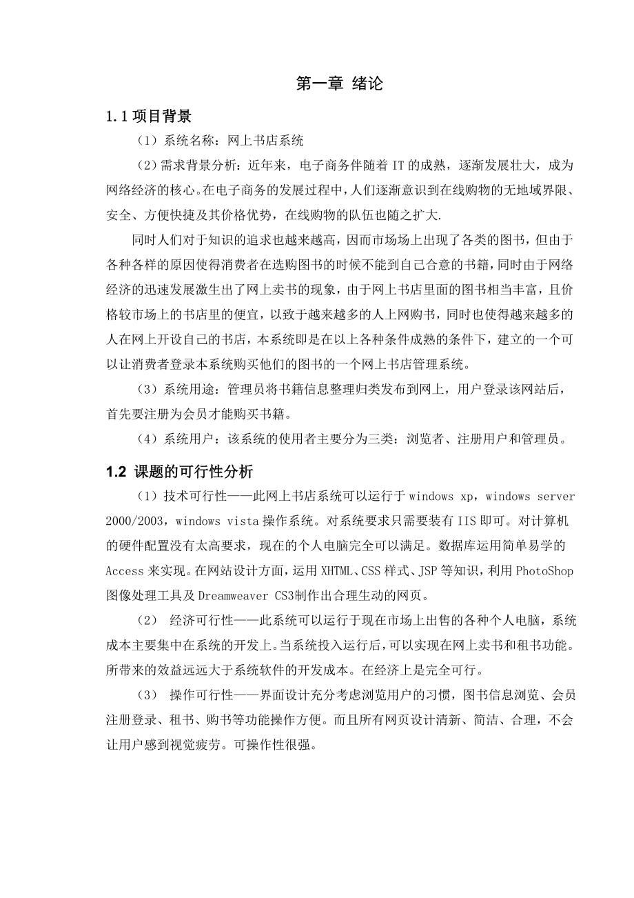 网上书店系统毕业设计论文.doc_第2页