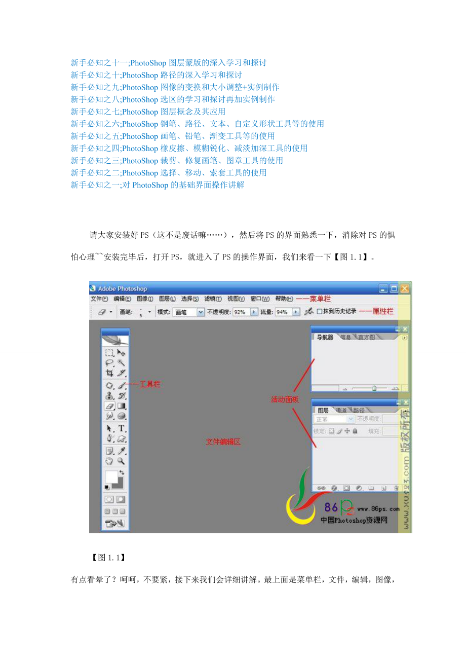 Photoshop新手非常详细教程.docx_第1页