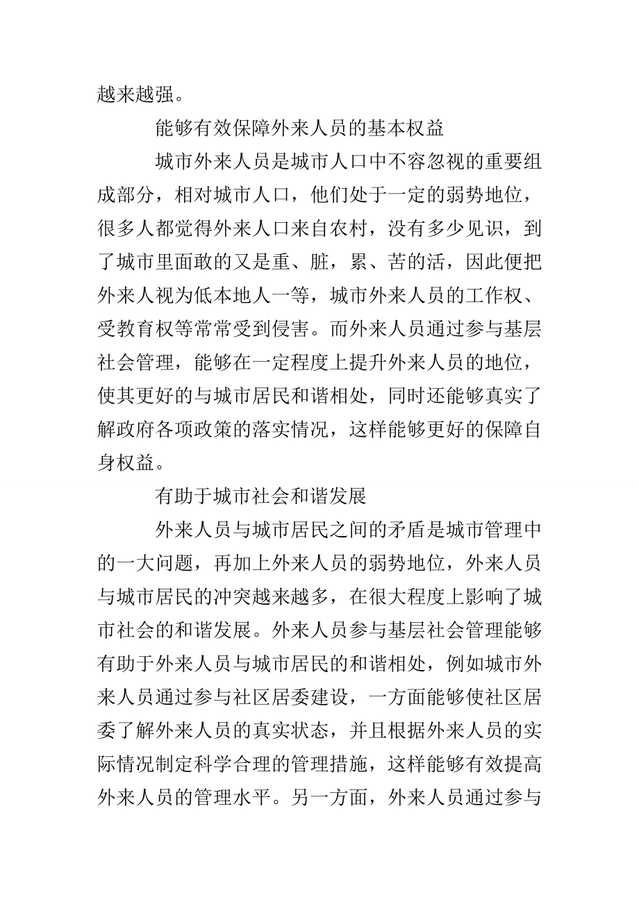 外来人员参与基层社会治理的路径研究.doc_第3页