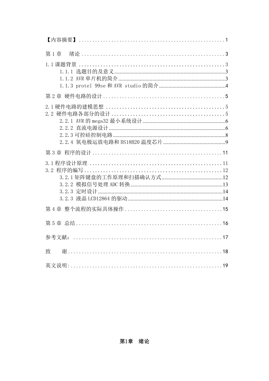 毕业设计（论文）基于MEGA32的发酵池温度及氧气浓度控制设计.doc_第2页