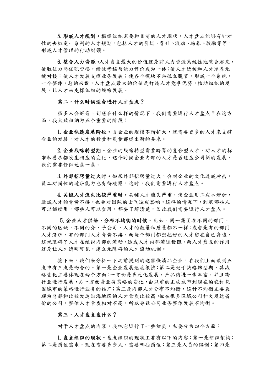 人才盘点如何实施.doc_第2页