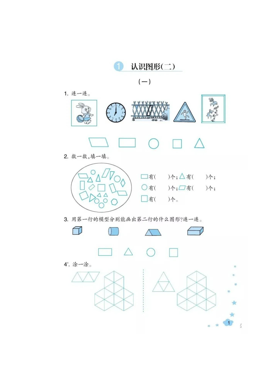 人教版一年级下册数学全册同步练习.doc_第2页