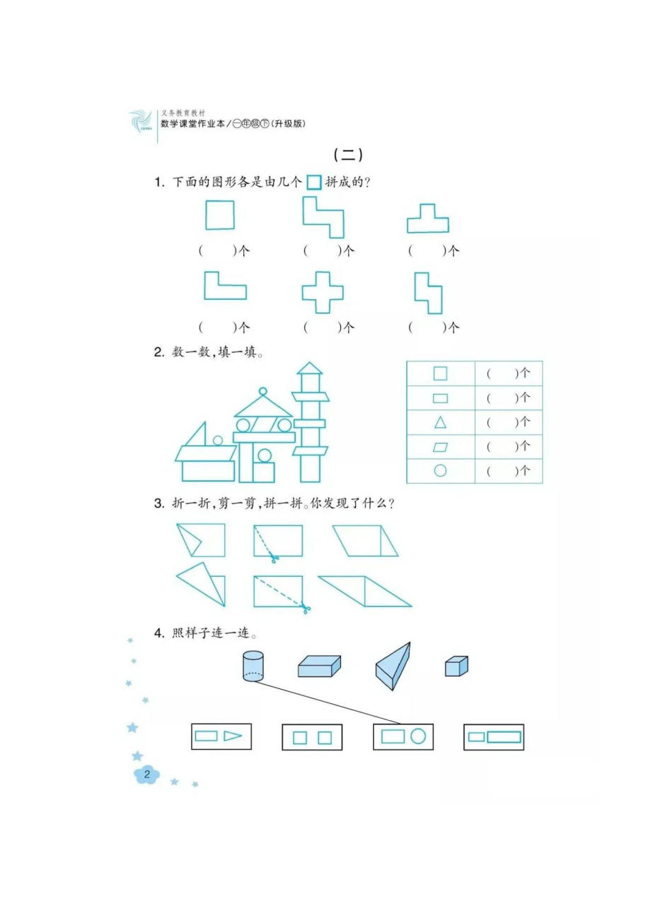 人教版一年级下册数学全册同步练习.doc_第3页