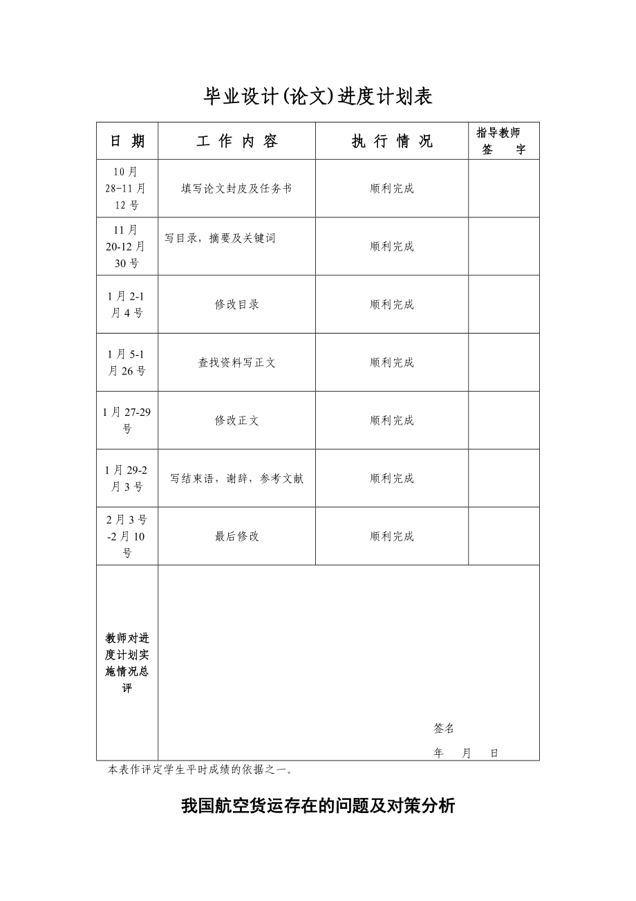 航空服务毕业论文.doc_第3页