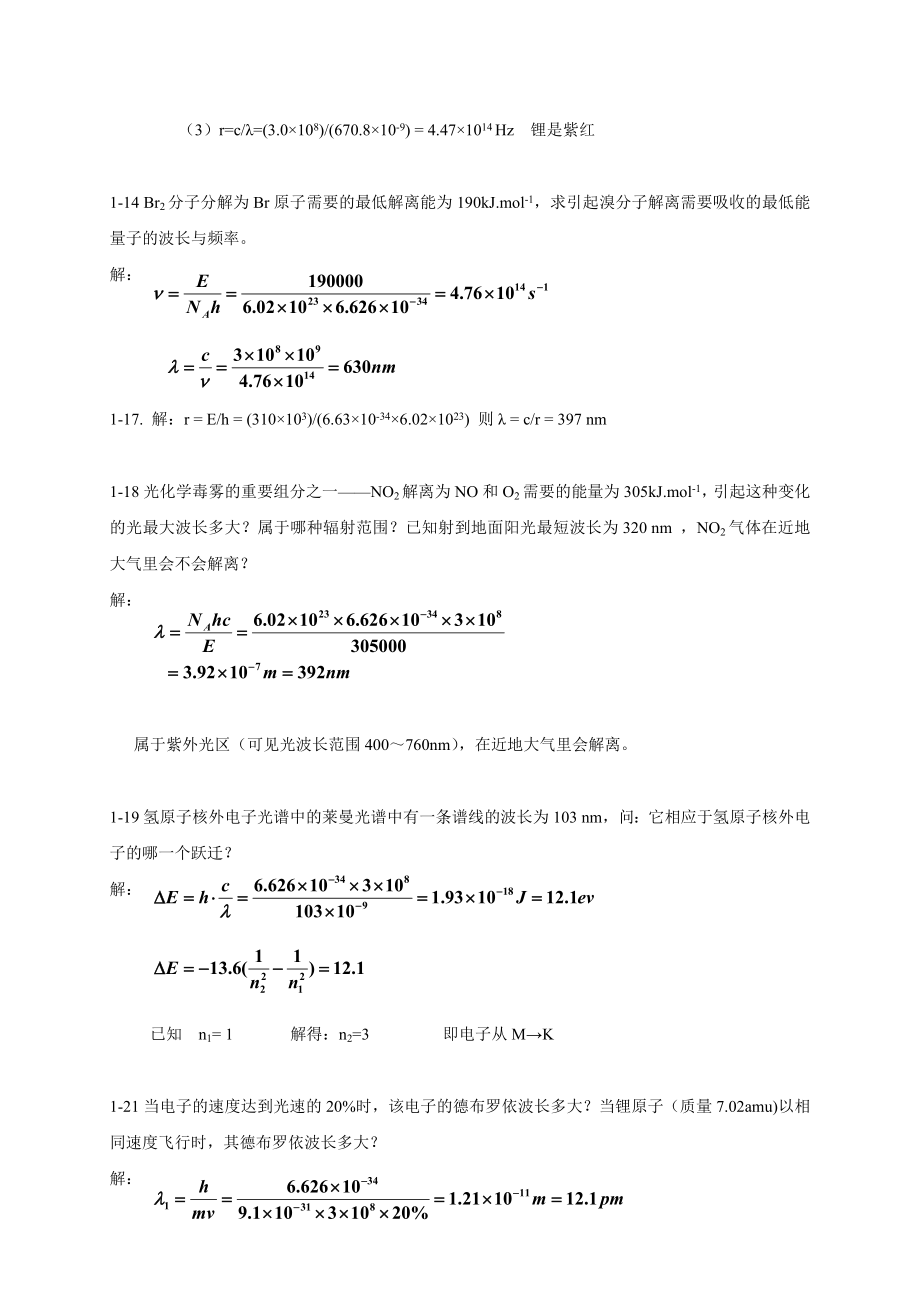 《无机化学》(上)习题答案剖析.doc_第2页