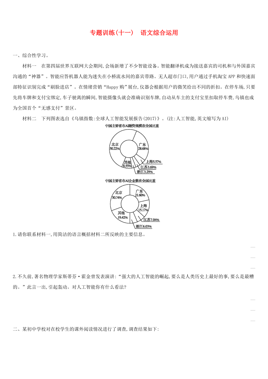 云南省2019年中考语文总复习第二部分语文知识积累与综合运用专题训练11语文综合运用.docx_第1页