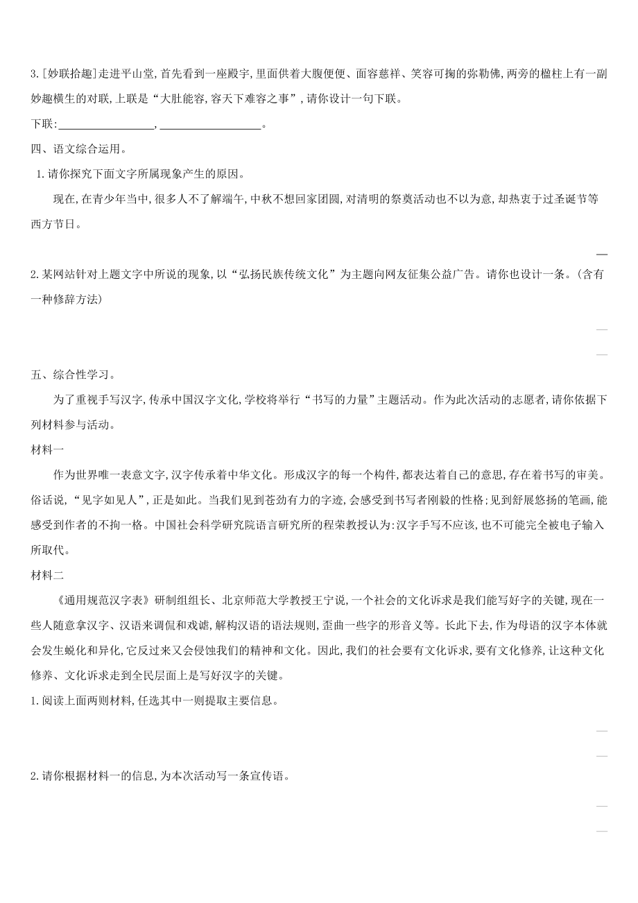 云南省2019年中考语文总复习第二部分语文知识积累与综合运用专题训练11语文综合运用.docx_第3页