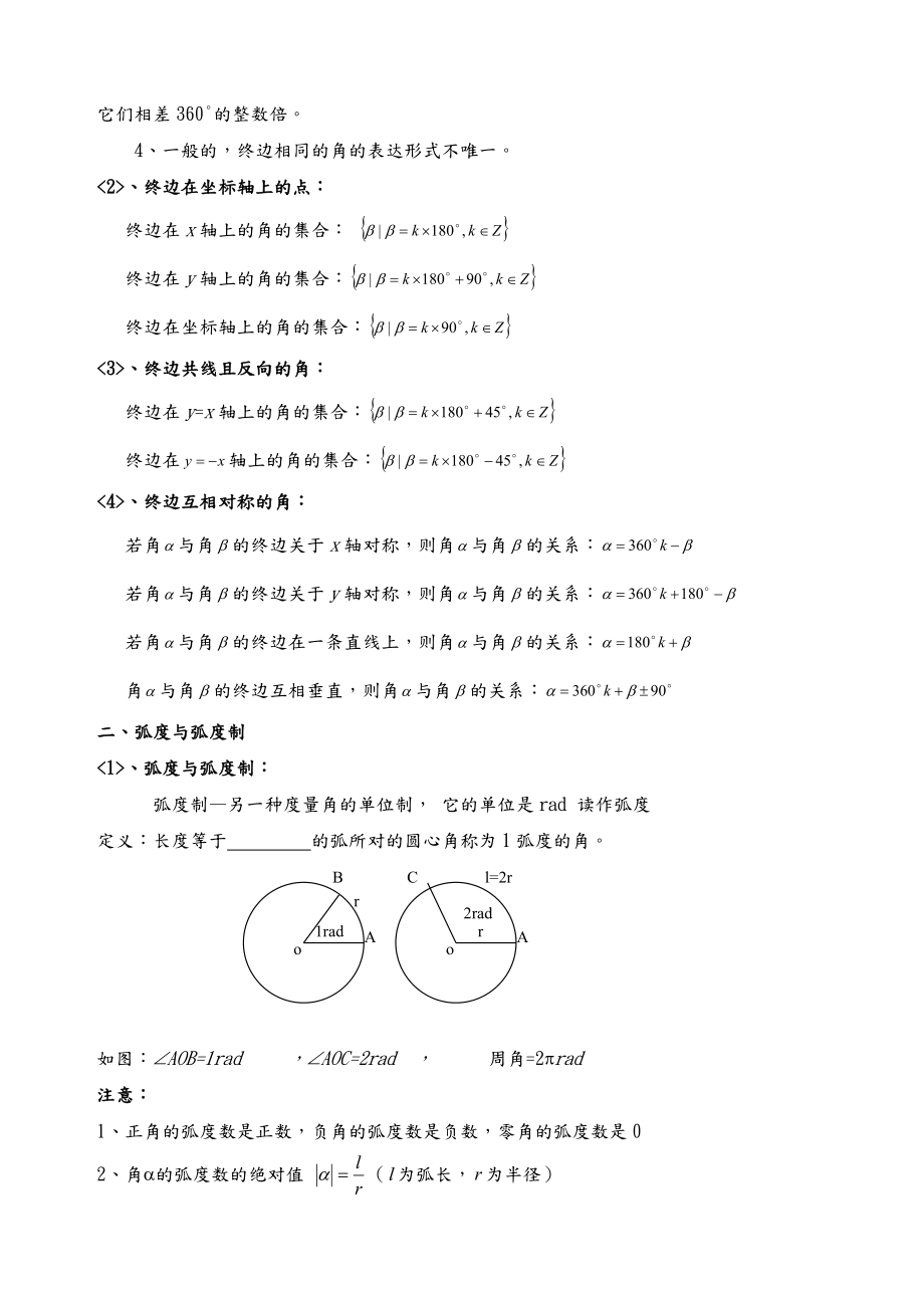 三角函数知识点总结及同步练习.doc_第2页