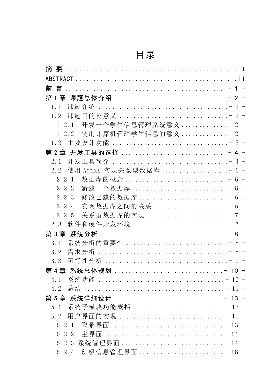 毕业设计（论文）VB.NET学生信息管理系统.doc_第3页