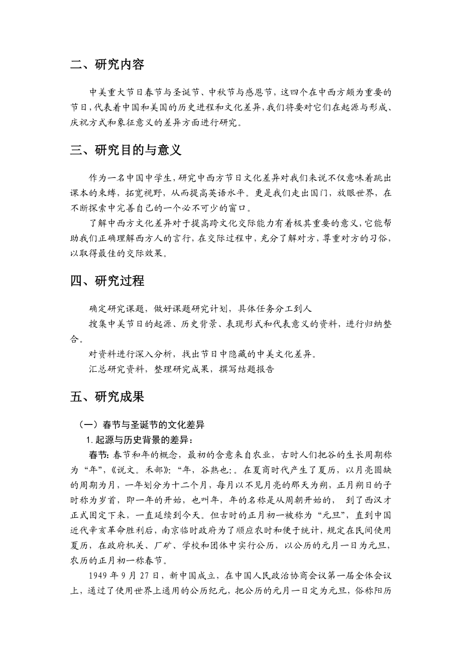 中美重大节日的文化差异结题报告课件.doc_第2页