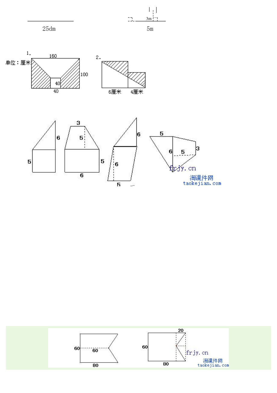 五年级数学组合图形面积练习题.doc_第2页