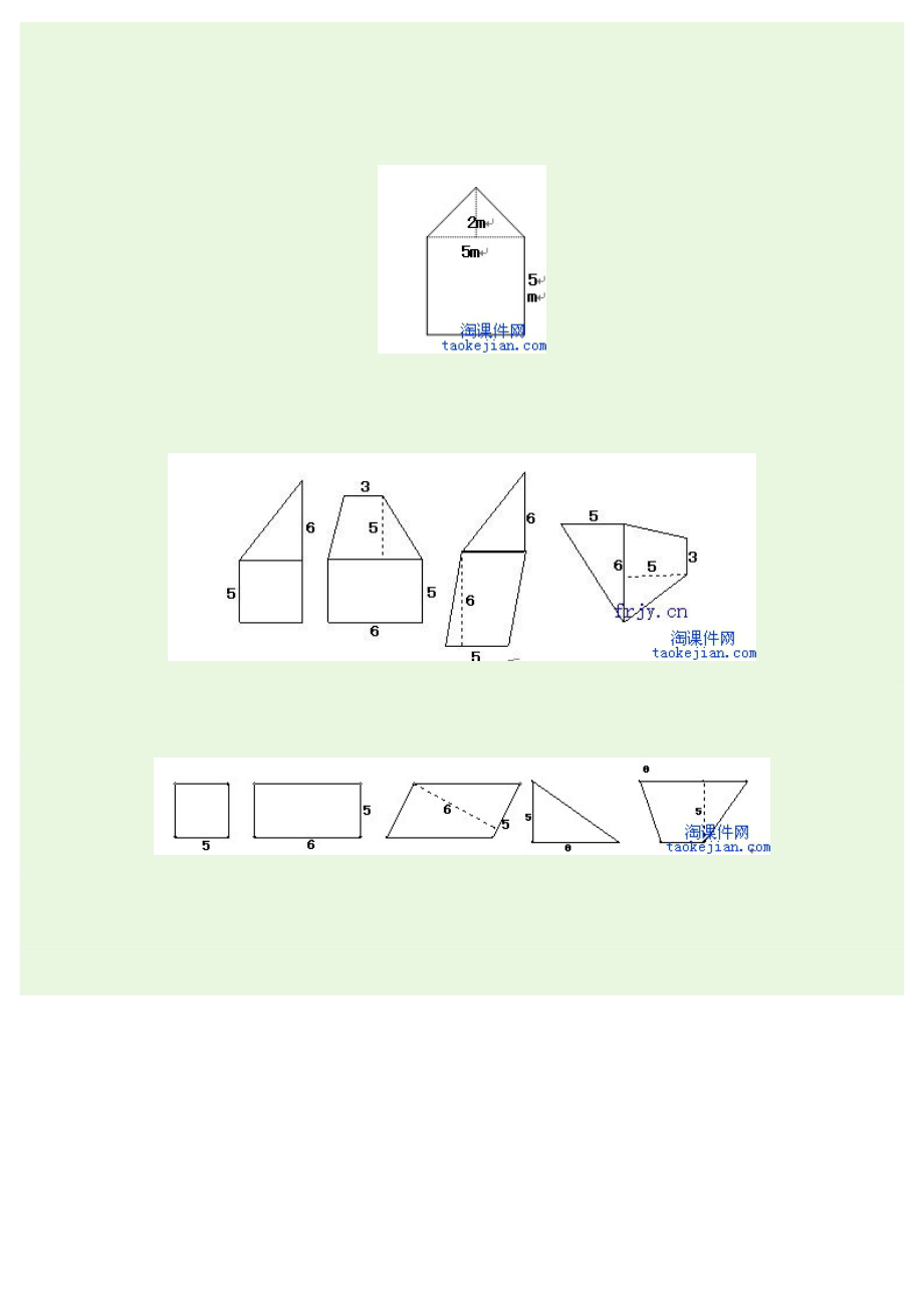 五年级数学组合图形面积练习题.doc_第3页