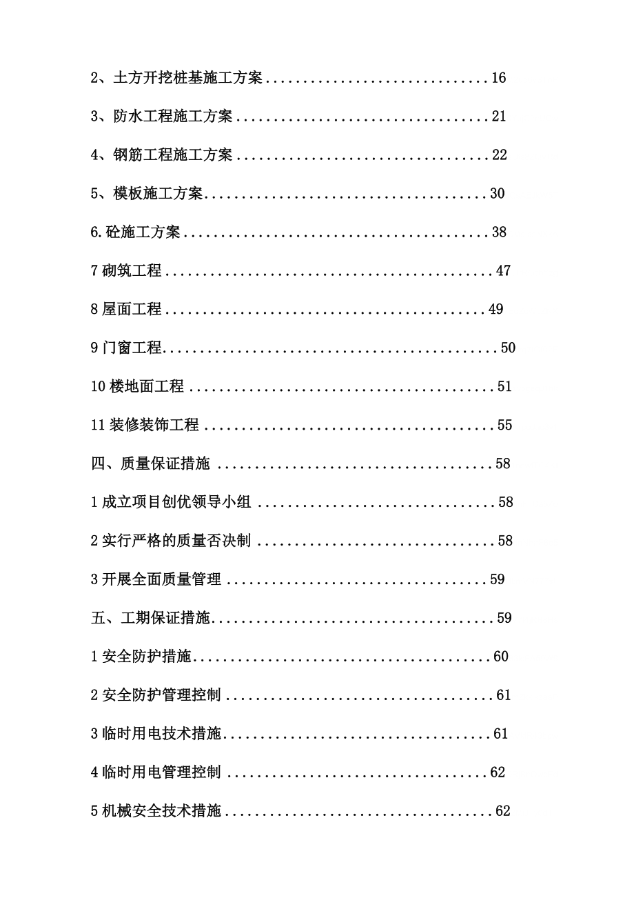 2019年中建x局(投标书)定稿版.doc_第2页