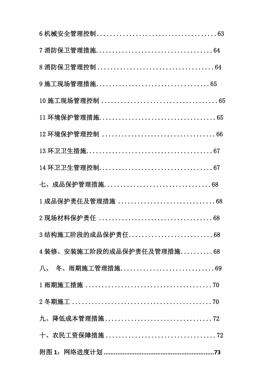 2019年中建x局(投标书)定稿版.doc_第3页