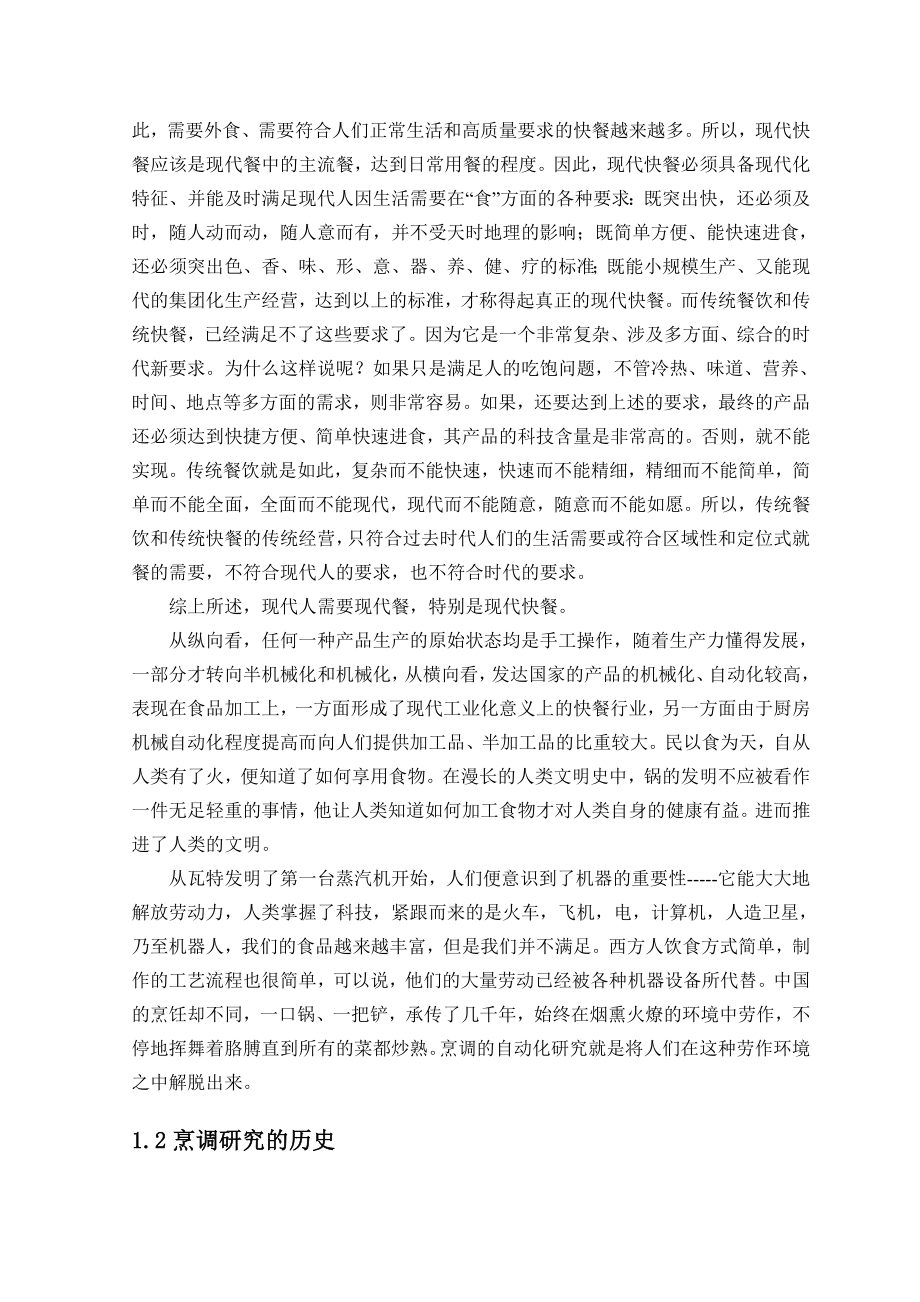 毕业设计（论文）自动烹饪系统机械装置的设计.doc_第2页