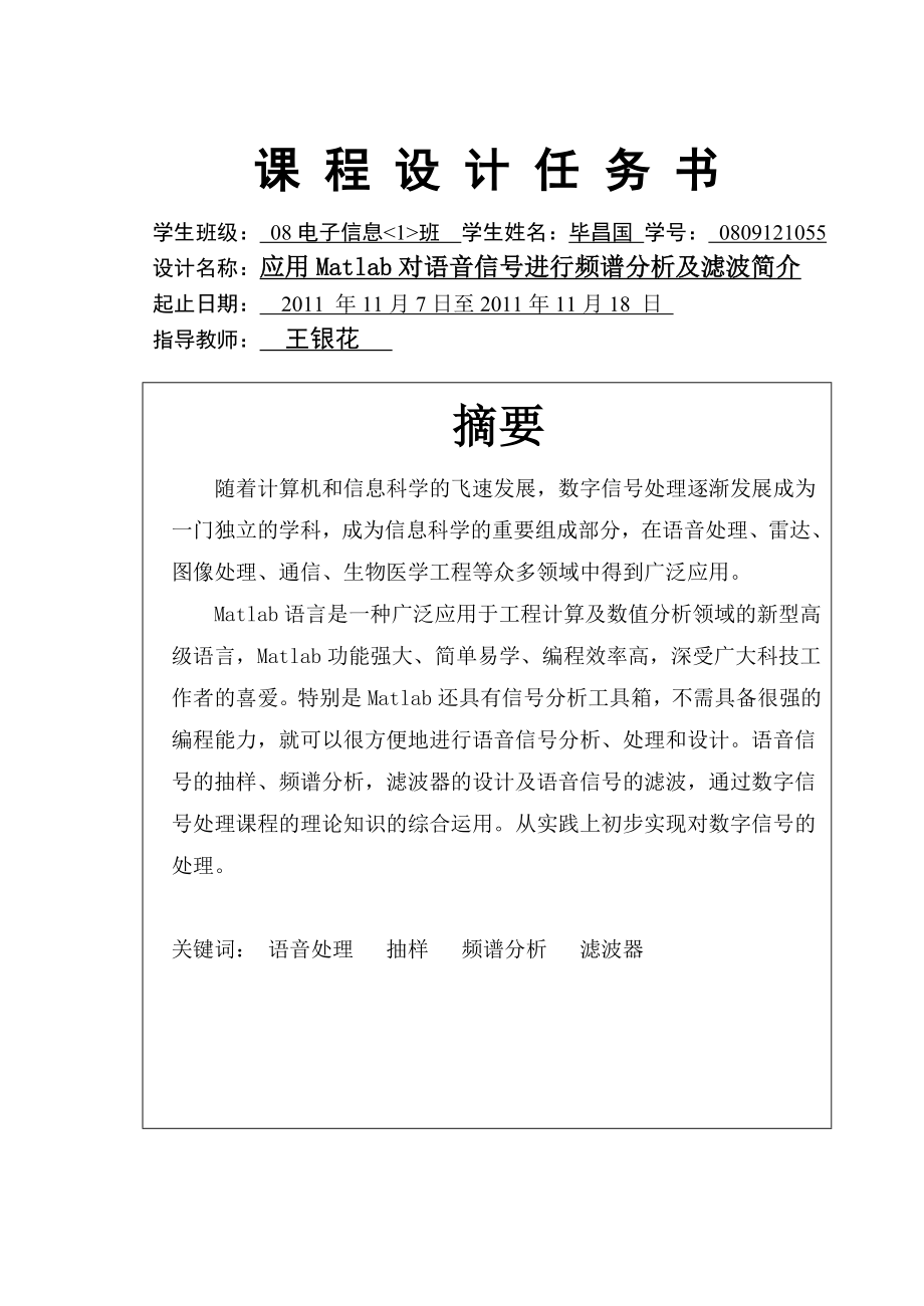 毕业设计（论文）基于MATLAB的语音信号录制采集和分析的程序设计.doc_第2页