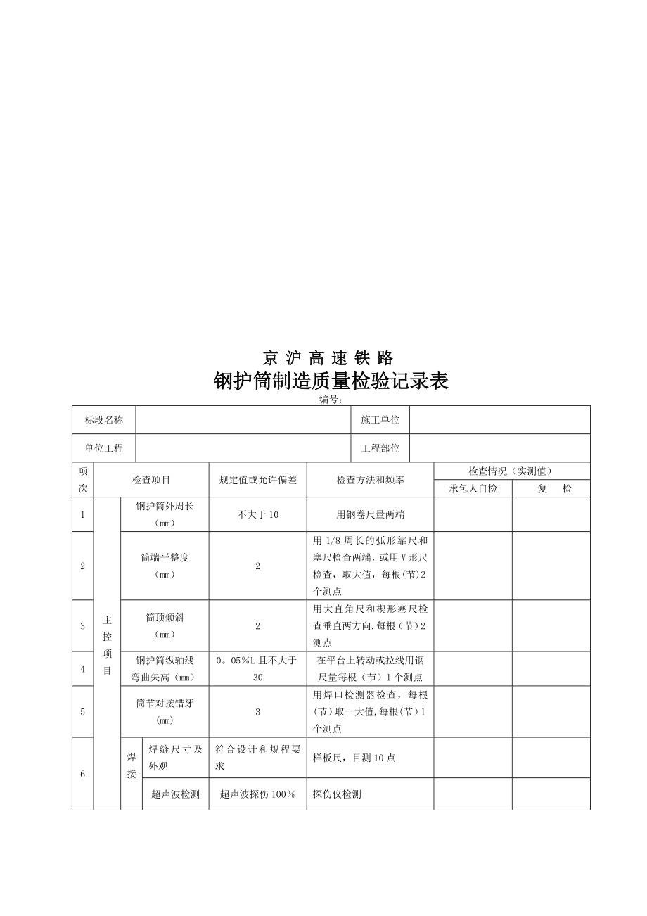 高铁项目施工工序过程记录表.doc_第2页