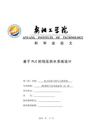 毕业设计论文基于PLC的恒压供水系统设计.doc