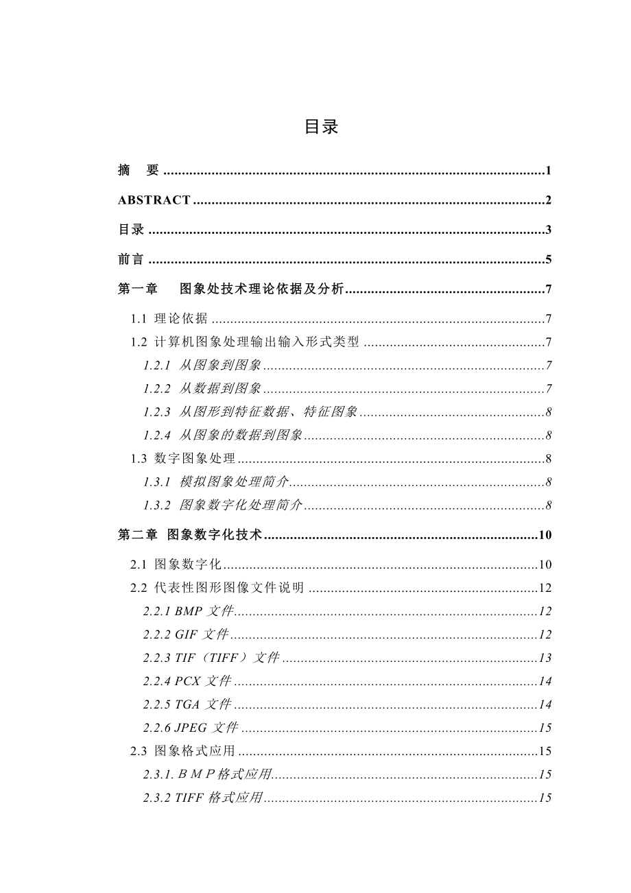 毕业设计（论文）ASP.NET图象处理使用技术研究与实现.doc_第2页