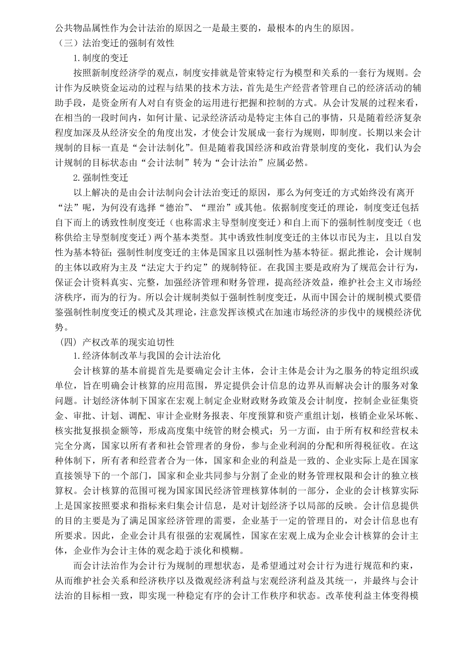 会计的法治与德制本科毕业论文.doc_第2页