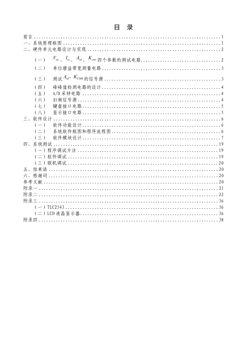 毕业设计（论文）集成运放参数测试仪程序设计.doc_第2页