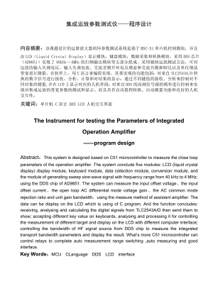 毕业设计（论文）集成运放参数测试仪程序设计.doc