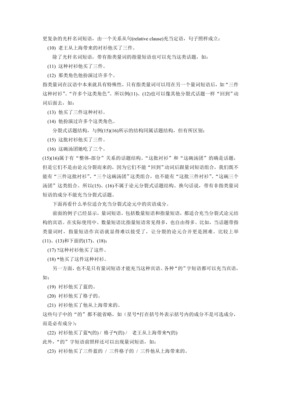 毕业论文（设计）论元分裂式话题结构初探.doc_第3页