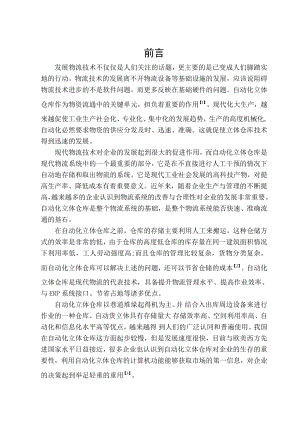 毕业设计（论文）堆垛机升降结构设计.doc