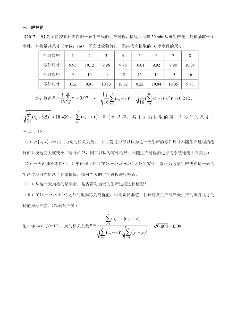 —新课标全国卷1文科数学分类汇编—10统计概率.doc_第2页