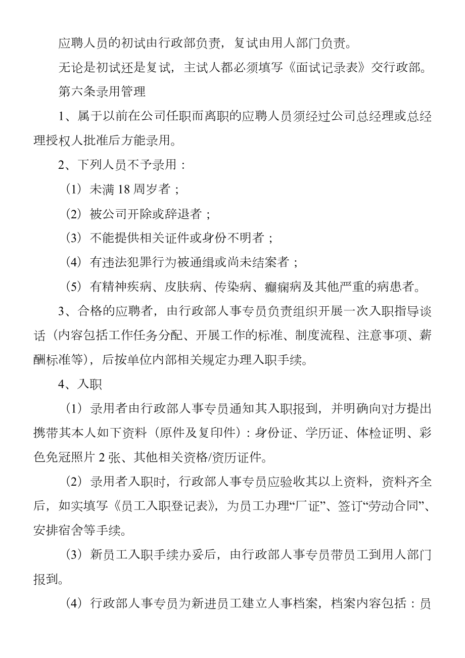 黑龙江XX公司人事管理制度.doc_第3页