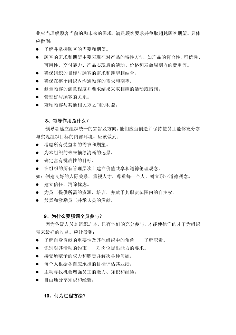 ISO9001标准宣贯手册.doc_第2页