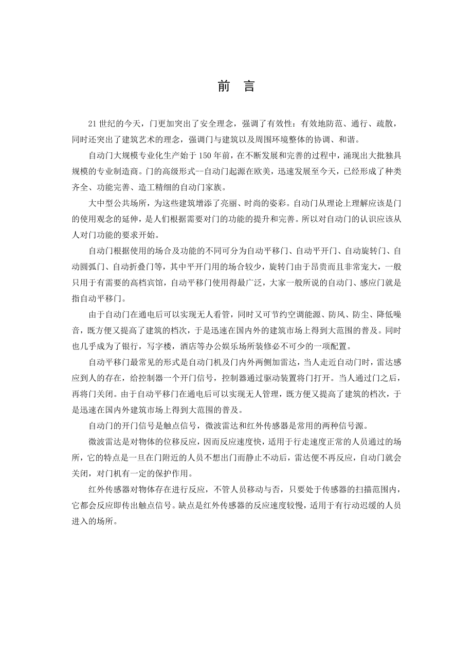 毕业设计自动门控制装置.doc_第1页